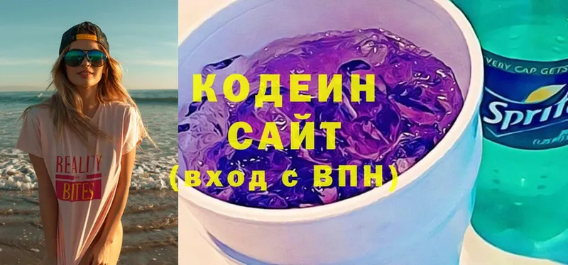 Кодеин Purple Drank Зеленодольск