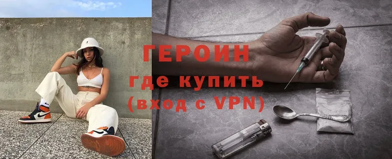 как найти наркотики  shop наркотические препараты  Героин Heroin  Зеленодольск 