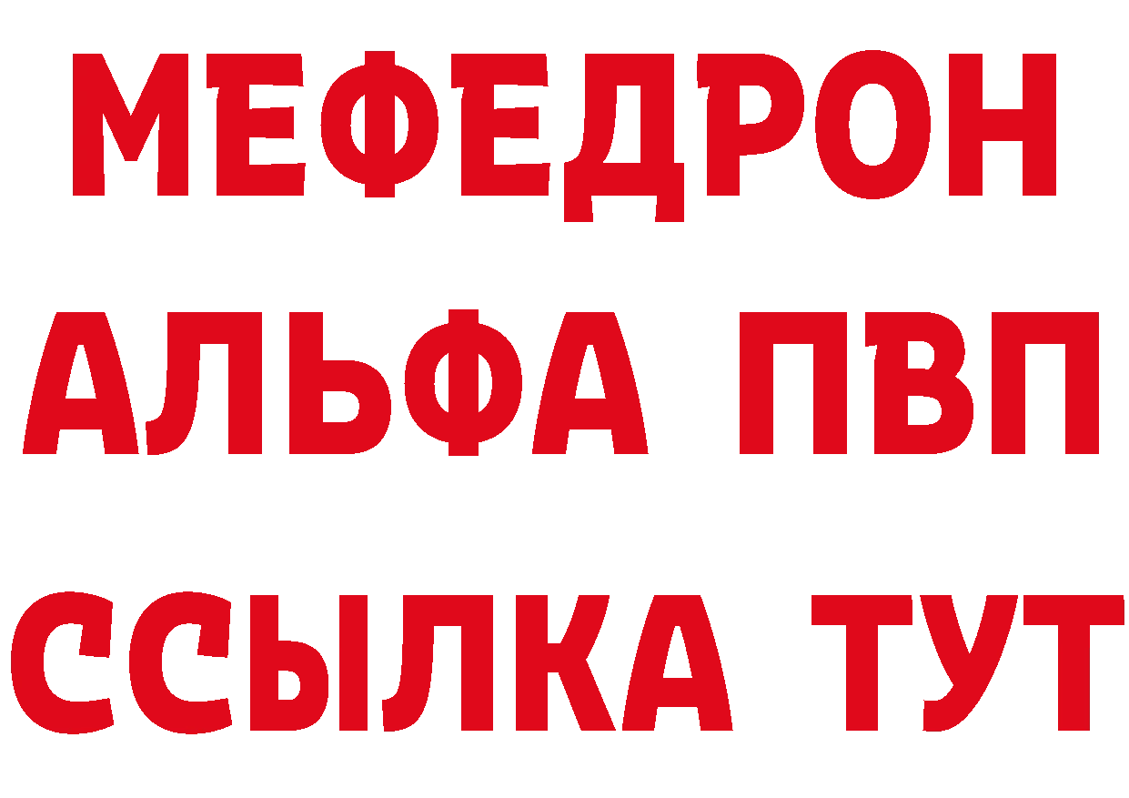 МЯУ-МЯУ VHQ зеркало даркнет ссылка на мегу Зеленодольск